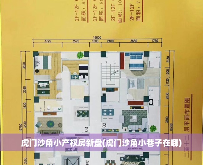 虎门沙角小产权房新盘(虎门沙角小巷子在哪) 虎门沙角小产权房新盘(虎门沙角小巷子在哪)