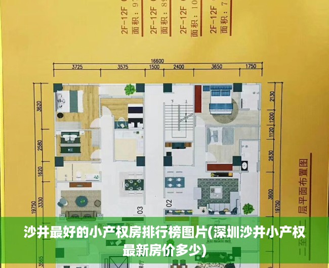 沙井最好的小产权房排行榜图片(深圳沙井小产权最新房价多少) 沙井最好的小产权房排行榜图片(深圳沙井小产权最新房价多少)