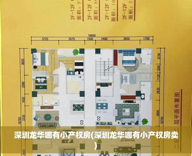 深圳龙华哪有小产权房(深圳龙华哪有小产权房卖) 深圳龙华哪有小产权房(深圳龙华哪有小产权房卖)