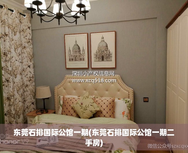 东莞石排国际公馆一期(东莞石排国际公馆一期二手房)