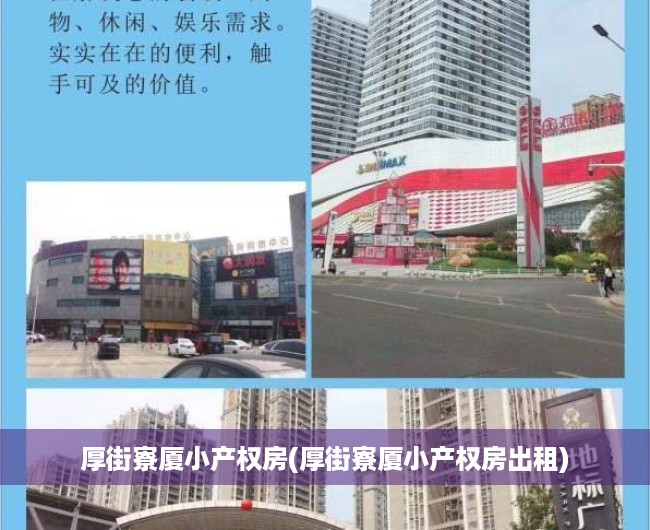 厚街寮厦小产权房(厚街寮厦小产权房出租) 厚街寮厦小产权房(厚街寮厦小产权房出租)