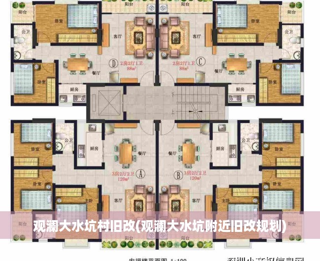 观澜大水坑村旧改(观澜大水坑附近旧改规划)