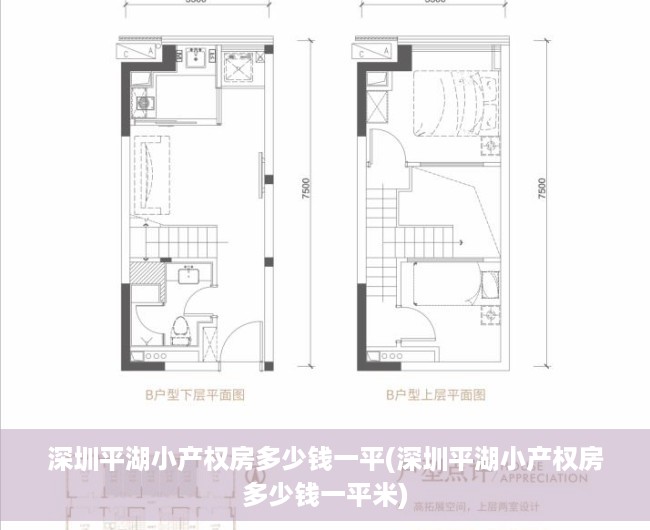 深圳平湖小产权房多少钱一平(深圳平湖小产权房多少钱一平米) 深圳平湖小产权房多少钱一平(深圳平湖小产权房多少钱一平米)