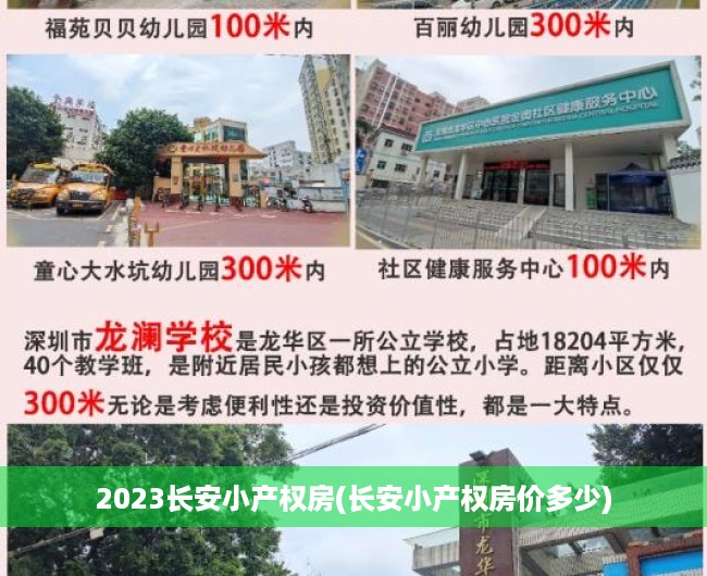 2023长安小产权房(长安小产权房价多少) 2023长安小产权房(长安小产权房价多少)