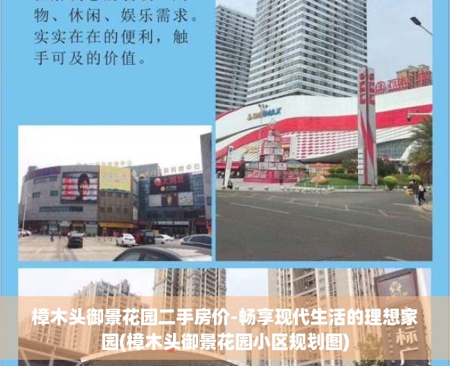 樟木头御景花园二手房价-畅享现代生活的理想家园(樟木头御景花园小区规划图)