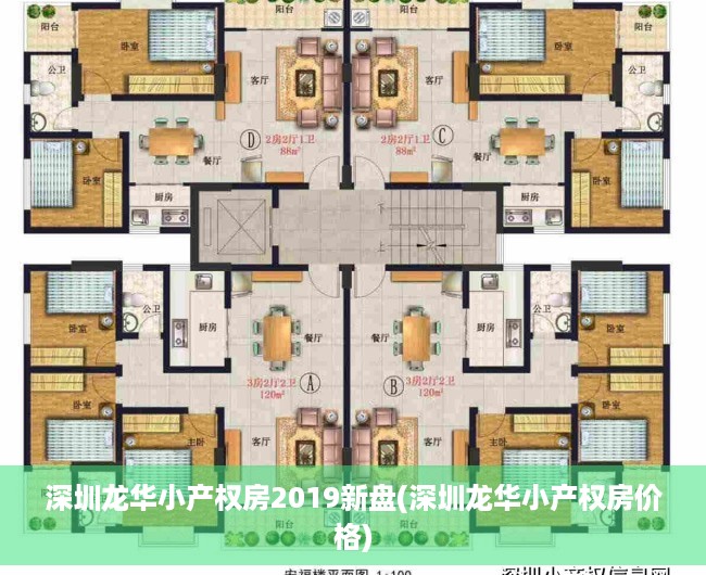 深圳龙华小产权房2019新盘(深圳龙华小产权房价格) 深圳龙华小产权房2019新盘(深圳龙华小产权房价格)