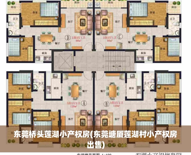 东莞桥头莲湖小产权房(东莞塘厦莲湖村小产权房出售) 东莞桥头莲湖小产权房(东莞塘厦莲湖村小产权房出售)
