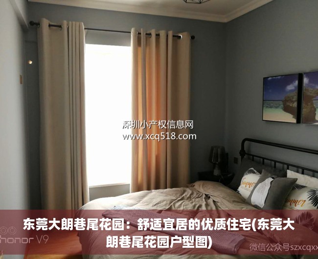 东莞大朗巷尾花园：舒适宜居的优质住宅(东莞大朗巷尾花园户型图)