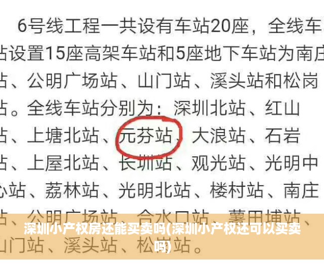 深圳小产权房还能买卖吗(深圳小产权还可以买卖吗)
