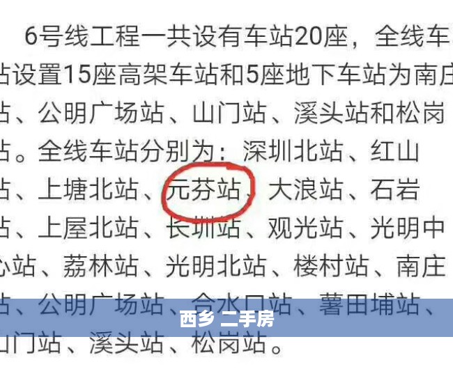 西乡 二手房 西乡 二手房