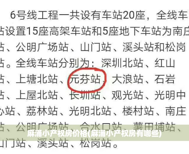 麻涌小产权房价格(麻涌小产权房有哪些) 麻涌小产权房价格(麻涌小产权房有哪些)