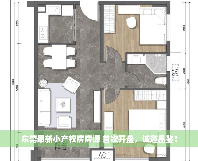 东莞最新小产权房房源 首次开盘，诚邀品鉴！