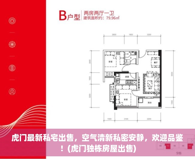 虎门最新私宅出售，空气清新私密安静，欢迎品鉴！(虎门独栋房屋出售)