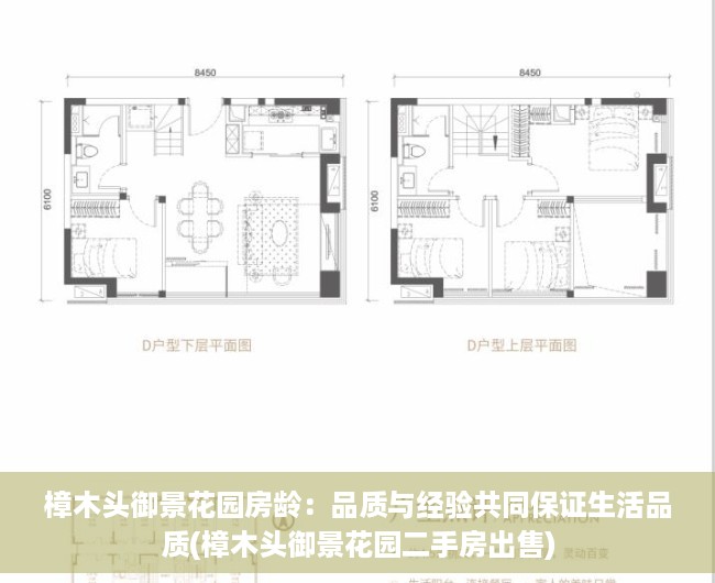 樟木头御景花园房龄：品质与经验共同保证生活品质(樟木头御景花园二手房出售)