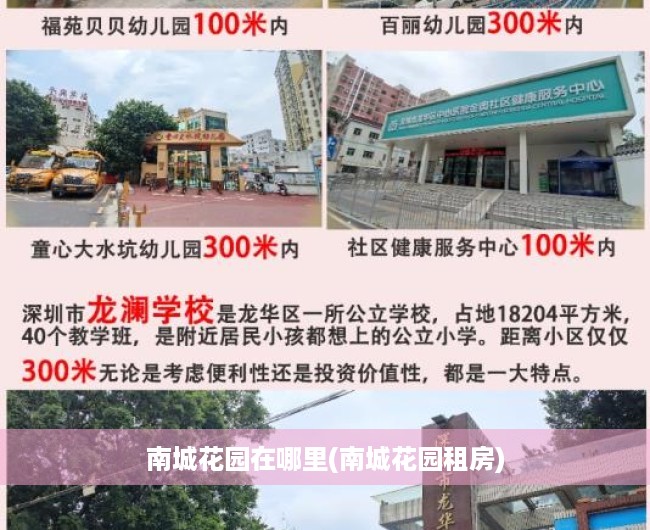 南城花园在哪里(南城花园租房) 南城花园在哪里(南城花园租房)