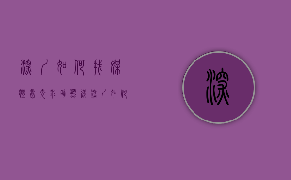 深圳如何找媒体曝光求助热线（深圳如何找到最佳战术和平衡点，用最小代价换取最大防控效果？｜锐视角）
