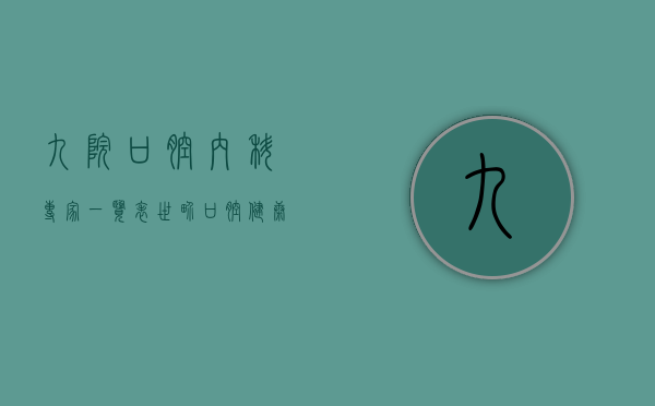 九院口腔内科专家一览表（世界口腔健康日｜这位九院院士的口腔保健诊室，落户黄浦区中小学）