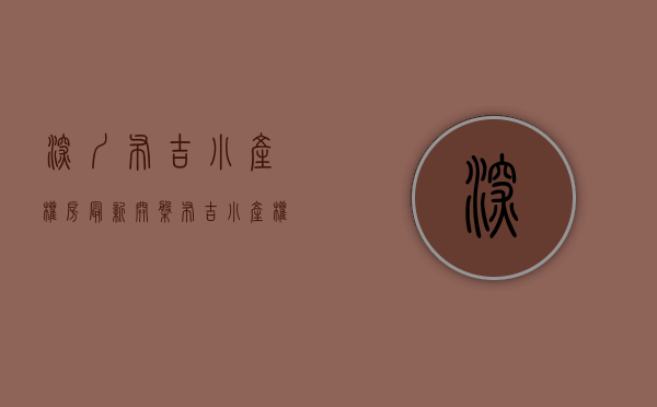 深圳布吉小产权房最新开盘(布吉小产权房新楼盘) 深圳布吉小产权房最新开盘(布吉小产权房新楼盘)