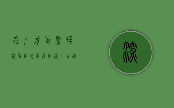 深圳前海保理骗局（投资者提问：深圳前海和融保理有限公司是贵公司的子公司吗？主要运营什么业务？）
