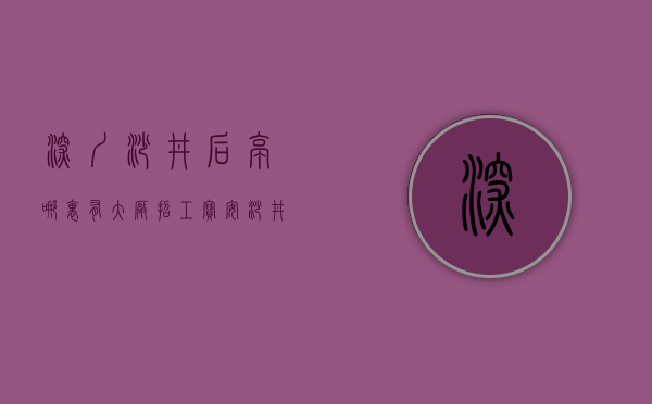深圳沙井后亭哪里有大厂招工（宝安沙井后亭红本回迁房出售 一年之内拿红本 均价33000元）