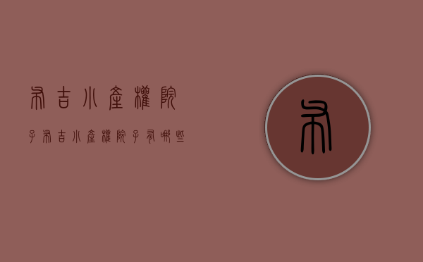布吉小产权院子(布吉小产权院子有哪些)