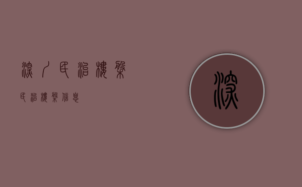 深圳民治楼盘(民治楼盘信息) 深圳民治楼盘(民治楼盘信息)