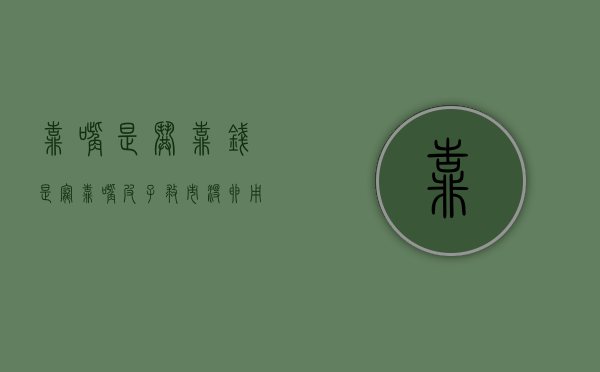 靠嘴是哄靠钱是宠（靠嘴皮子救市没卵用，四大障碍不除，楼市很难回暖！）