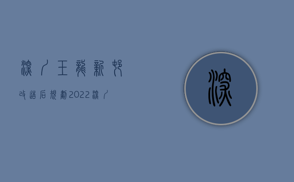 深圳玉龙新村改造后规划（2022 深圳光明小产权房光明玉龙府01户型）