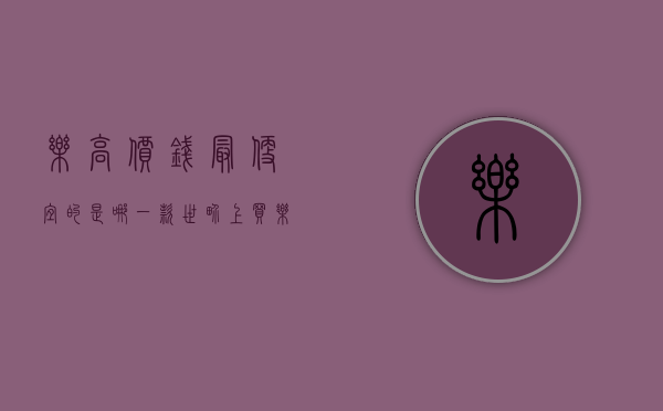 乐高价钱最便宜的是哪一款（世界上买乐高最贵和最便宜的国家是哪里？）