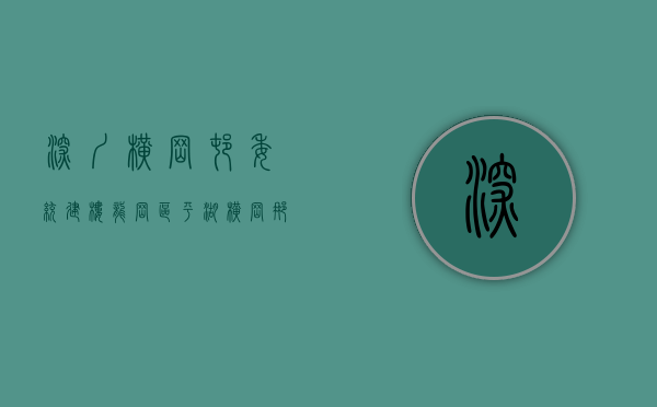 深圳横岗村委统建楼（龙岗区平湖，横岗那边有统建楼小产权楼盘吗）(龙岗横岗联建楼会拆吗)