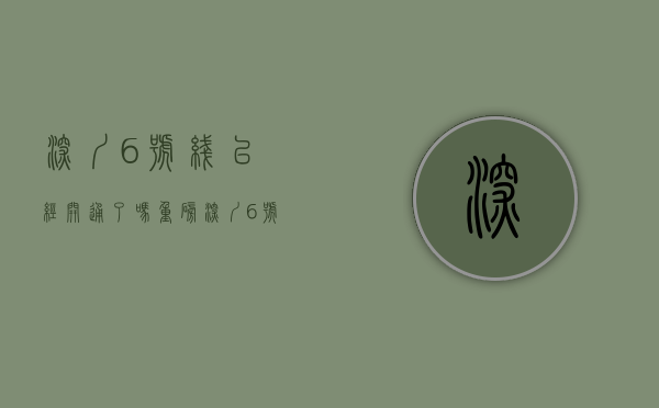 深圳6号线已经开通了吗（重磅！深圳6号线正式开通，这些即将暴涨的小产权房你知道那些呢？）