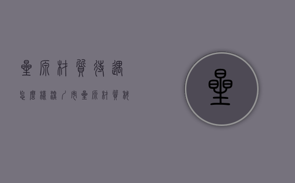 星源材质待遇怎么样（深圳市星源材质科技股份有限公司关于对外投资的进展公告）
