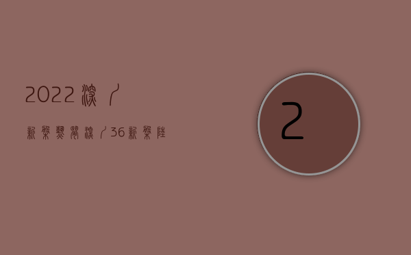 2022深圳新盘（热闹！深圳36新盘陆续上市，五月还有这些盘可关注）(深圳2021新开盘)