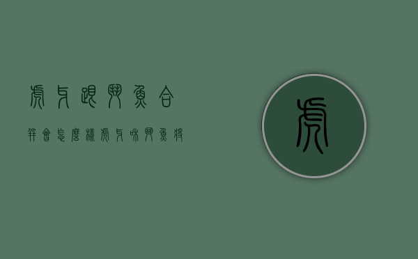 虎牙跟斗鱼合并会怎么样（虎牙和斗鱼将合并，“小而美”生存方式在互联网领域越来越稀缺）