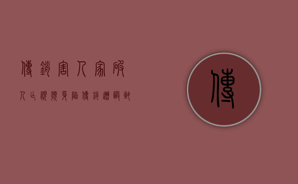 传销害人家破人亡视频（身陷传销遭殴致死 断舌扔弃路边）