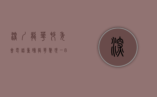 深圳龙华村委会电话（重磅！龙华惊现一8栋花园式村委房，均价仅12W，）(龙华村属于哪个街道)