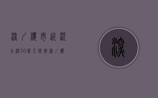 深圳楼市近况（大涨50%，万人疯抢！深圳楼市又怎么了？）