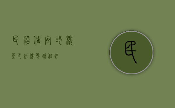 民治便宜的楼盘(民治楼盘哪个好) 民治便宜的楼盘(民治楼盘哪个好)