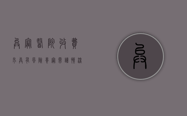 异宠医院收费（求“异”有风险 养“宠”需谨慎 深圳海关打击“异宠”入侵不手软）