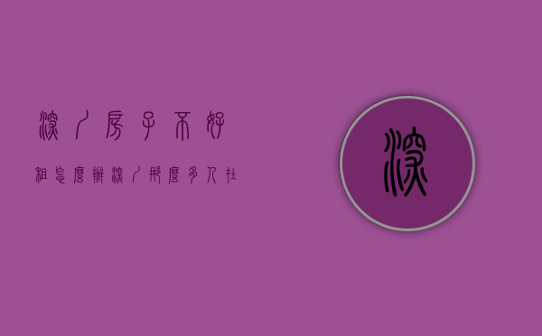 深圳房子不好租怎么办（深圳那么多人在租房，为什么不买套小产权房自己住，未来还有可能旧改！）