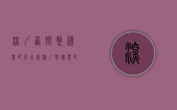 深圳西乡整栋农民房出售(深圳整栋农民房出售房价) 深圳西乡整栋农民房出售(深圳整栋农民房出售房价)