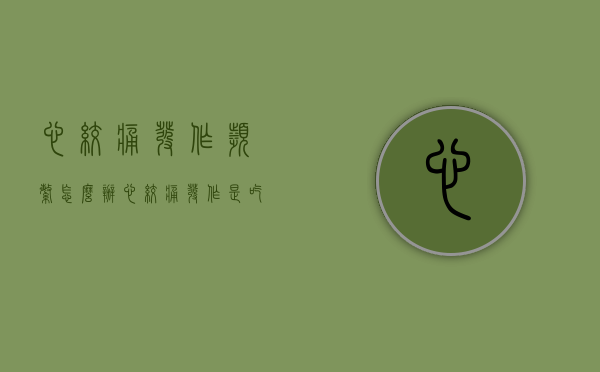 心绞痛发作频繁怎么办（心绞痛发作是吃丹参滴丸还是硝酸甘油？到底该如何选？一文科普）