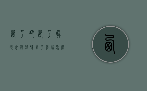 西平吧（西平真的会没落吗？）(西平发展怎么这么快)