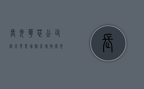 长光华芯公司创立背景（增利不增收！长光华芯2022年营收同比下滑近一成）