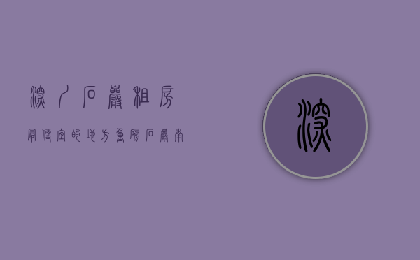 深圳石岩租房最便宜的地方（重磅！石岩：南山的新睡城之小产权）(深圳石岩找房子租房)