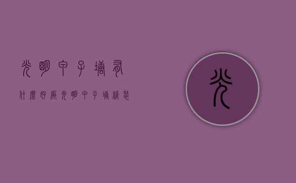 光明甲子塘有什么好厂（光明甲子塘精装小产权房【汇富名居】）(深圳光明甲子塘属于什么街道)