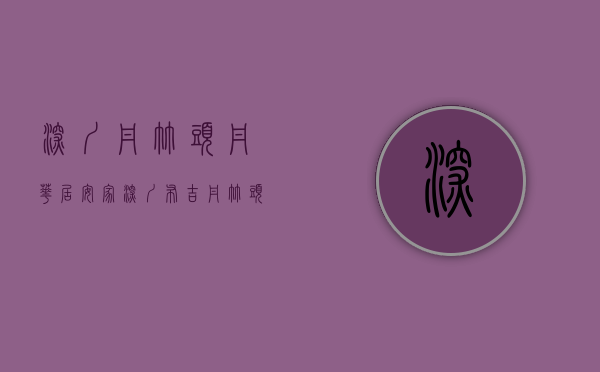 深圳丹竹头丹华居（安家深圳—布吉丹竹头）(深圳丹竹头在什么位置)