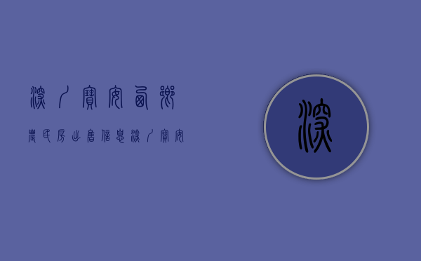 深圳宝安西乡农民房出售信息（深圳宝安区西乡没有一手小产权房在卖，福永农民房有吗 沙井统建楼 石岩小产权）
