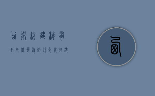 西乡统建楼有哪些楼盘(西乡村委统建楼新楼盘2021) 西乡统建楼有哪些楼盘(西乡村委统建楼新楼盘2021)