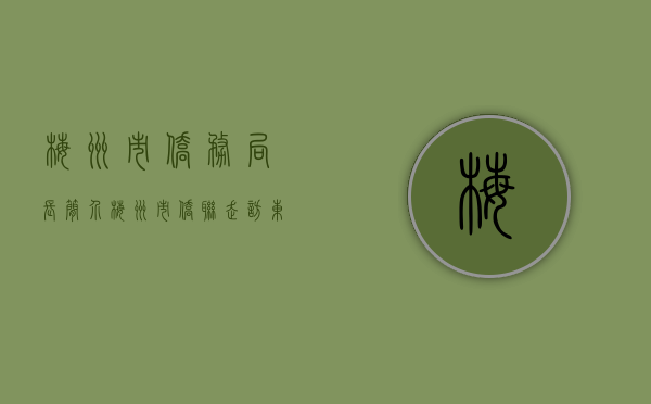 梅州市侨务局长简介（梅州市侨联走访东莞、深圳和惠州侨商侨企）(梅州侨批)